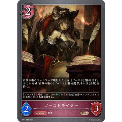 画像1: ゴーストライター[SVE_BP07-084_BR]