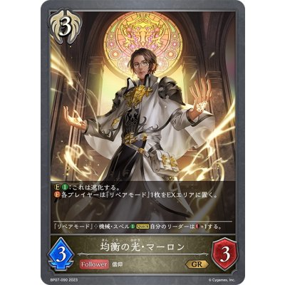 画像1: 均衡の光・マーロン[SVE_BP07-090_GR]
