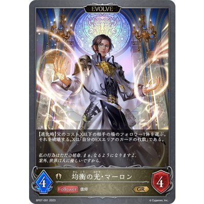画像1: 【EVOLVE】均衡の光・マーロン[SVE_BP07-091_GR]