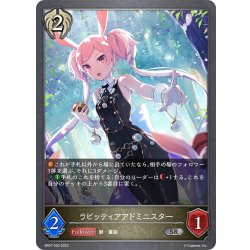 画像1: ラビッティアアドミニスター[SVE_BP07-093_SR]