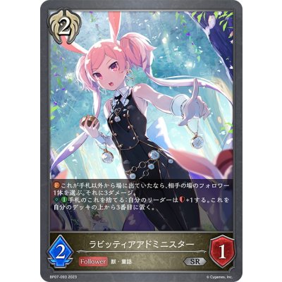画像1: ラビッティアアドミニスター[SVE_BP07-093_SR]