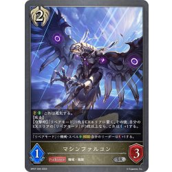 画像1: マシンファルコン[SVE_BP07-094_SR]