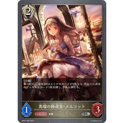 画像1: 異端の修道女・メルコット[SVE_BP07-096_SR]