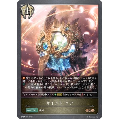 画像1: セイント・コア[SVE_BP07-101_BR]