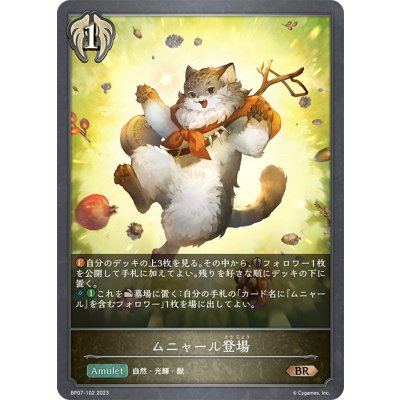 画像1: ムニャール登場[SVE_BP07-102_BR]