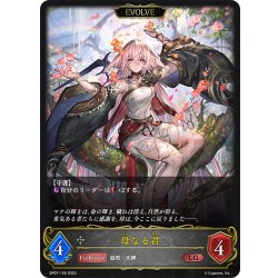 画像1: 【EVOLVE】母なる君[SVE_BP07-105_LG]