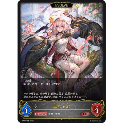 画像1: 【EVOLVE】母なる君[SVE_BP07-105_LG]