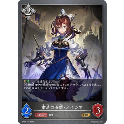 画像1: 粛清の英雄・メイシア[SVE_BP07-108_GR]