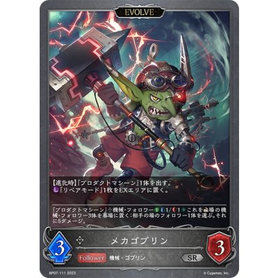画像1: 【EVOLVE】メカゴブリン[SVE_BP07-111_SR]