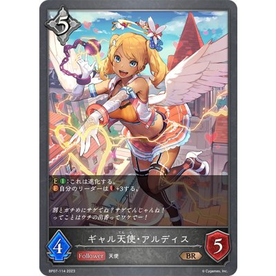 画像1: ギャル天使・アルディス[SVE_BP07-114_BR]