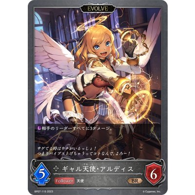 画像1: 【EVOLVE】ギャル天使・アルディス[SVE_BP07-115_BR]