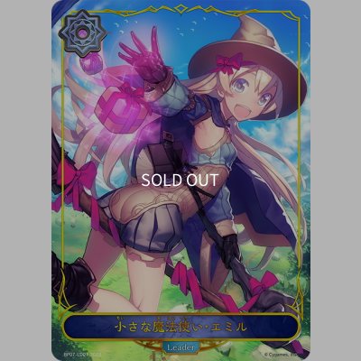 画像1: ★LDプレミアム★小さな魔法使い・エミル[SVE_BP07-LD01_LD]