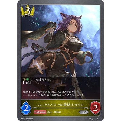 画像1: ★SRプレミアム★ハーゲルベルグの雷槌・トロイア[SVE_BP07-P07_SR]