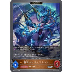 画像1: ★SRプレミアム★【EVOLVE】霧氷のトリケラトプス[SVE_BP07-P18_SR]
