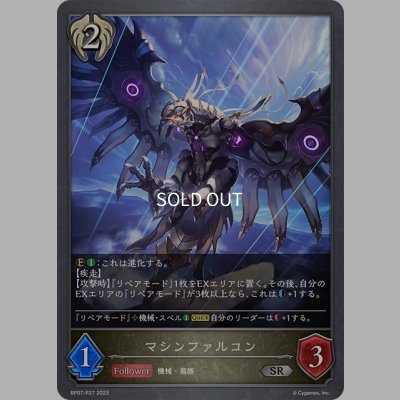 画像1: ★SRプレミアム★マシンファルコン[SVE_BP07-P27_SR]