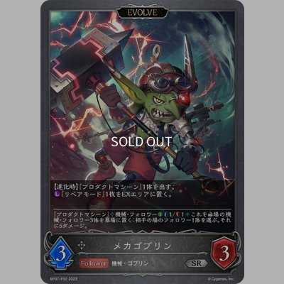 画像1: ★SRプレミアム★【EVOLVE】メカゴブリン[SVE_BP07-P32_SR]