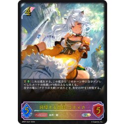 画像1: ★SLプレミアム★回帰する抱擁・ラティカ[SVE_BP07-SL01_SL]