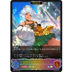 画像1: ★SLプレミアム★【EVOLVE】回帰する抱擁・ラティカ[SVE_BP07-SL02_SL]