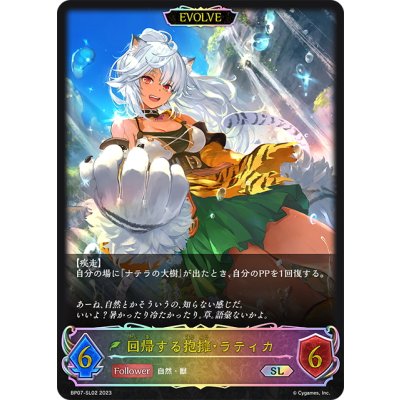 画像1: ★SLプレミアム★【EVOLVE】回帰する抱擁・ラティカ[SVE_BP07-SL02_SL]