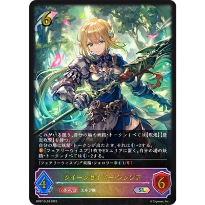 画像1: ★SLプレミアム★クイーンセイバー・シンシア[SVE_BP07-SL03_SL]