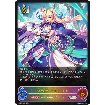 画像1: ★SLプレミアム★森の姫・ミストリナ[SVE_BP07-SL06_SL]