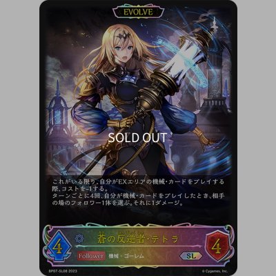 画像1: ★SLプレミアム★【EVOLVE】蒼の反逆者・テトラ[SVE_BP07-SL08_SL]