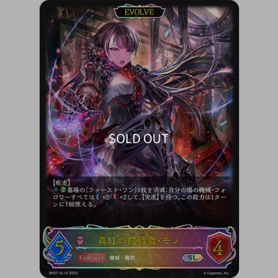 画像1: ★SLプレミアム★【EVOLVE】真紅の抗戦者・モノ[SVE_BP07-SL14_SL]