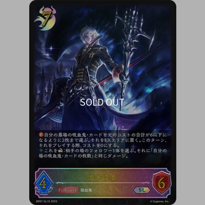 画像1: ★SLプレミアム★クドラク[SVE_BP07-SL15_SL]