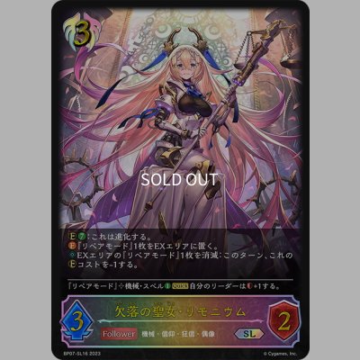 画像1: ★SLプレミアム★欠落の聖女・リモニウム[SVE_BP07-SL16_SL]