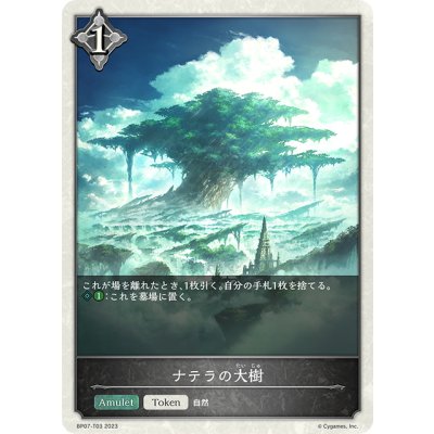 画像1: ★トークン★ナテラの大樹[SVE_BP07-T03_TK]