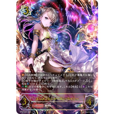 画像1: ★URプレミアム★エレメントシャーマン・ライリー[SVE_BP07-U03_UR]