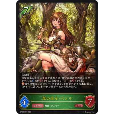 画像1: 森の巫女・パメラ[SVE_BP08-001_LG]