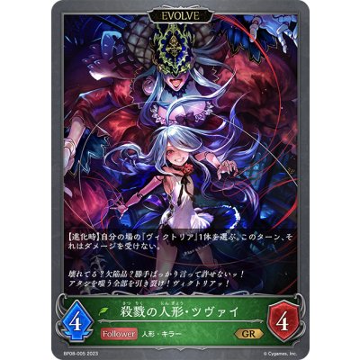 画像1: 【EVOLVE】殺戮の人形・ツヴァイ[SVE_BP08-005_GR]