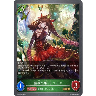 画像1: 猛毒の姫・リコリス[SVE_BP08-006_GR]