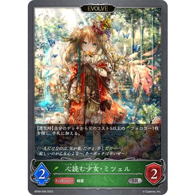 画像1: 【EVOLVE】心読む少女・ミツェル[SVE_BP08-009_SR]