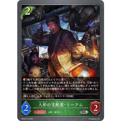 画像1: 人形の支配者・リーアム[SVE_BP08-010_SR]