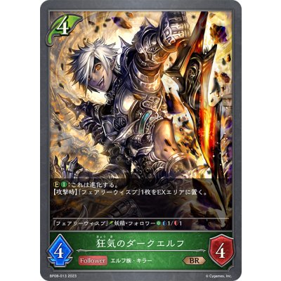 画像1: 狂気のダークエルフ[SVE_BP08-013_BR]