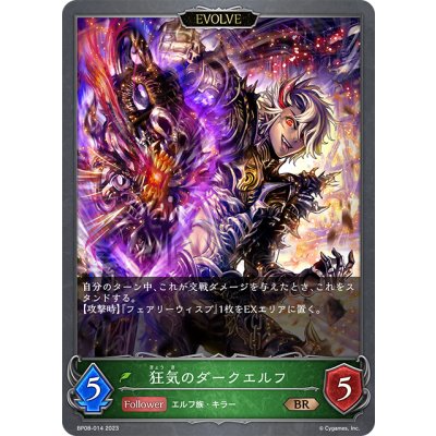 画像1: 【EVOLVE】狂気のダークエルフ[SVE_BP08-014_BR]