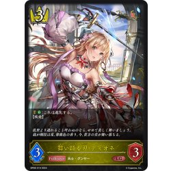 画像1: 舞い踊る刃・ディオネ[SVE_BP08-019_LG]