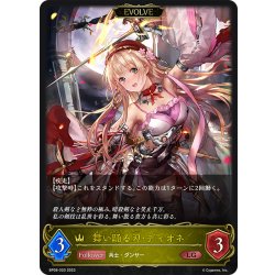 画像1: 【EVOLVE】舞い踊る刃・ディオネ[SVE_BP08-020_LG]