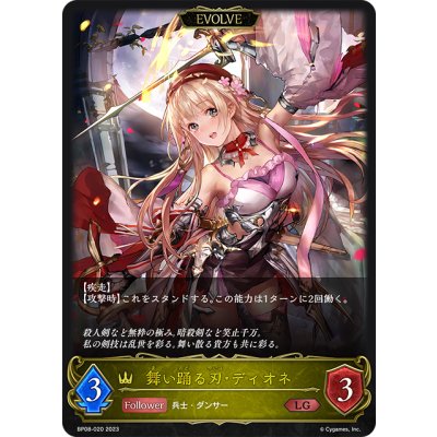 画像1: 【EVOLVE】舞い踊る刃・ディオネ[SVE_BP08-020_LG]