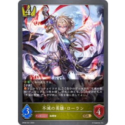 画像1: 不滅の英雄・ローラン[SVE_BP08-021_GR]