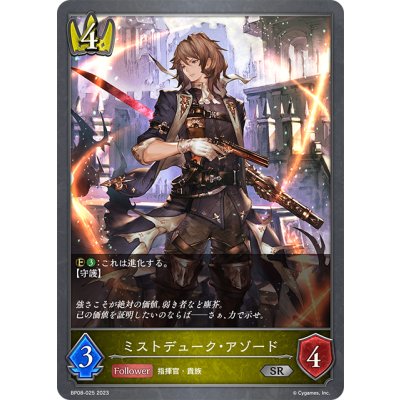 画像1: ミストデューク・アゾード[SVE_BP08-025_SR]