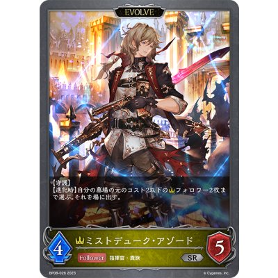 画像1: 【EVOLVE】ミストデューク・アゾード[SVE_BP08-026_SR]