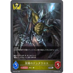 画像1: 狂槍のケンタウロス[SVE_BP08-027_SR]