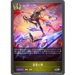 画像1: 簒奪の舞[SVE_BP08-028_SR]