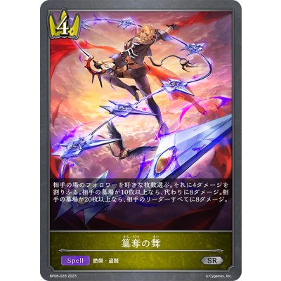 画像1: 簒奪の舞[SVE_BP08-028_SR]