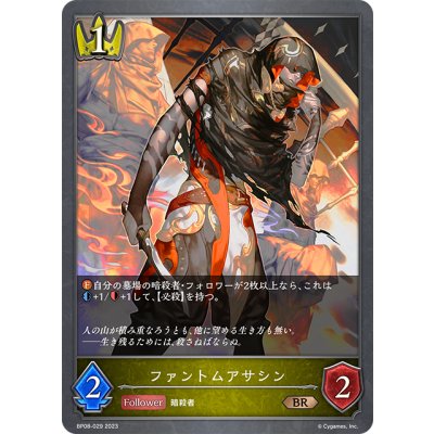 画像1: ファントムアサシン[SVE_BP08-029_BR]