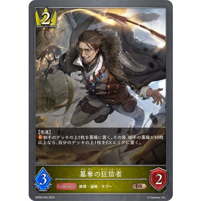 画像1: 簒奪の狂信者[SVE_BP08-030_BR]
