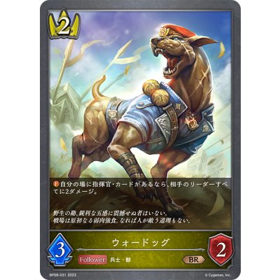画像1: ウォードッグ[SVE_BP08-031_BR]
